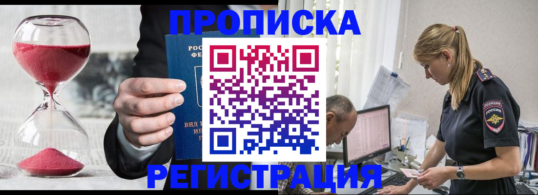 временная регистрация для всех в Грозном
