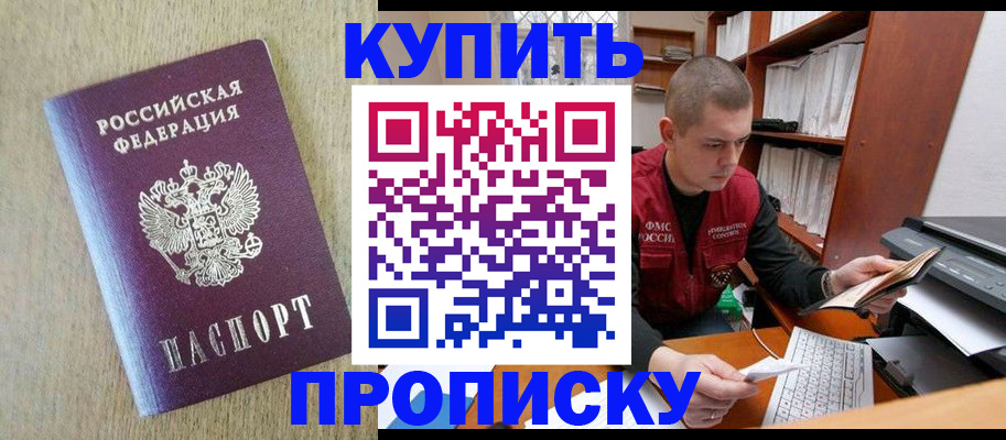 временная прописка в Грозном