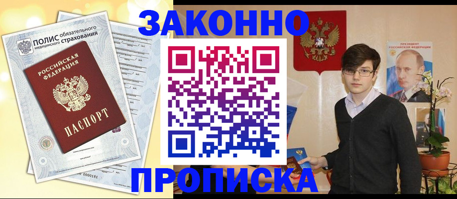 прописка иностранных граждан в Грозном