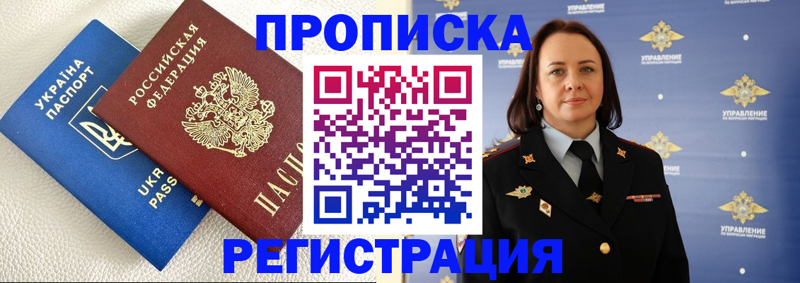 временная регистрация недорого в Грозном